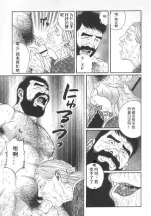Gedou no Ie Joukan | 邪道之家 Vol. 1 Ch.3