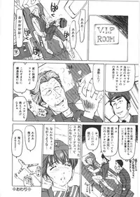 [Mayumi Daisuke] Kedamono Kurui (Beast Maniac)