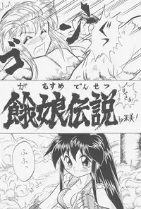 (C52) [Effecter (Choujigen Kurumi)] FIRST NumBER (Tenchi Muyou!)