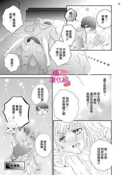 [Miura hiraku] oshi to wa koi ni ochimasen. (Tabun)~01-04｜不能和自推谈恋爱（或许吧）~01-04[中文] [橄榄汉化组]