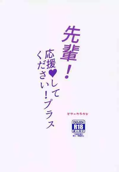 Senpai! Ouen shite Kudasai! Plus