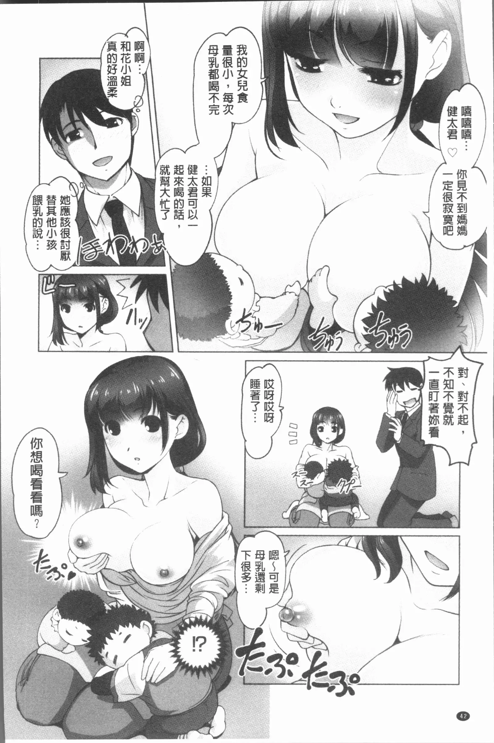 保母と授乳と時々エッチ