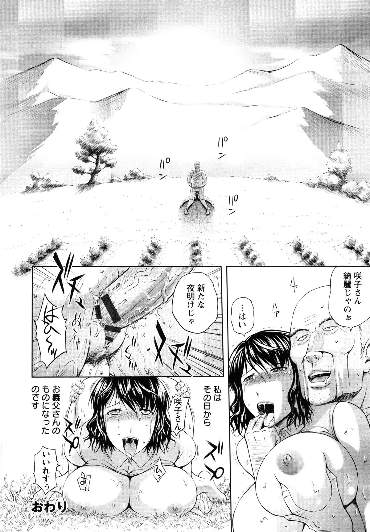 Inbaku no Wakazuma