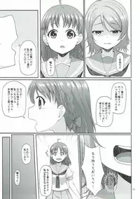 (C92) [Aloe-nano (Nanotsuki)] Mokuyoubi no Tameiki (Love Live! Sunshine!!)