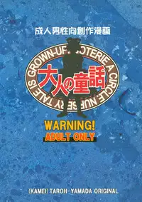 (C65) [Otonano Do-wa (Takei Masaki)] Otonano Do-wa Vol. 15