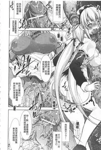 [Takane Nohana] Houkai e no Rondo | 崩壞的輪舞曲 [Chinese]