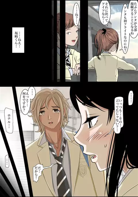 Charao ni Netorare Route 2 Vol. 2