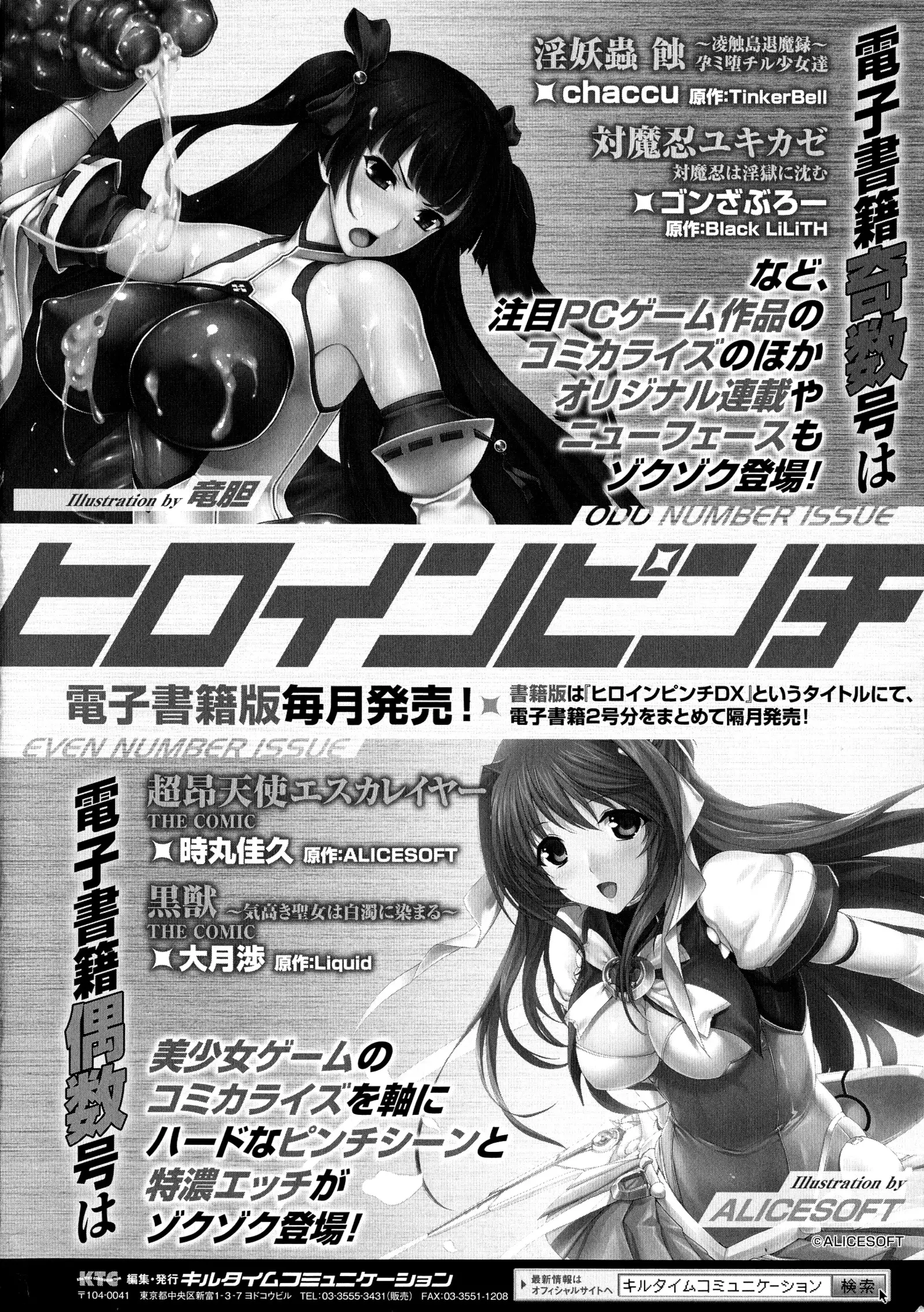 2D Comic Magazine Suisei Seibutsu ni Okasareru Heroine-tachi