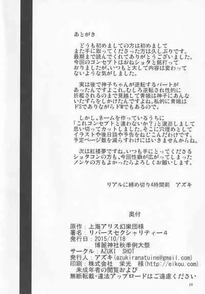 (Shuuki Reitaisai 2) [AZUKI SHOT (Azuki)] Reverse Sexuality 4 (Touhou Project)