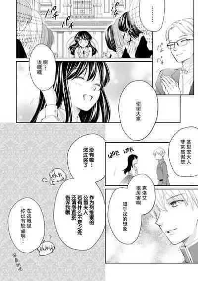 Atarashii Konyakusha wa Watashi o medetakute shikatanai | 新婚约者超宠我 1-7