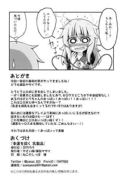 Kouun o Maneku Nyuuseihin