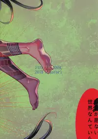 Endroll ni Kimi ga Inai kara