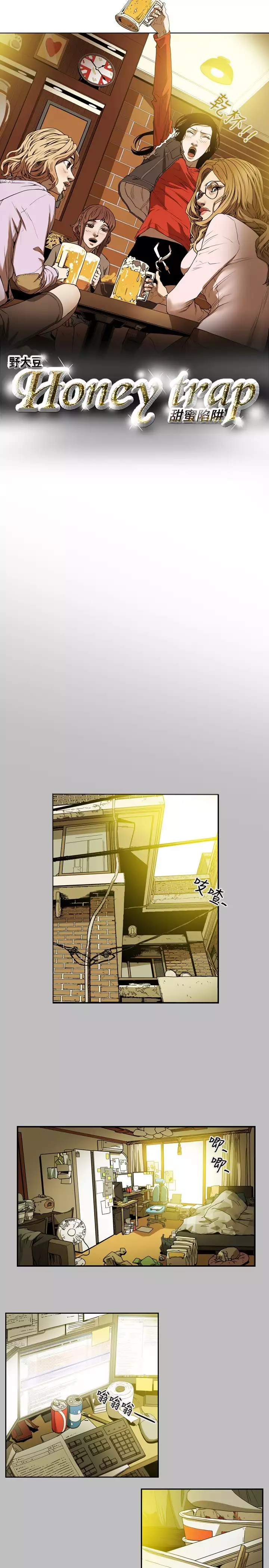Honey trap 甜蜜陷阱 ch.8~20 中文