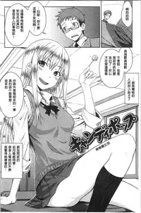 [Okara] Nekokaburi | 裝乖巧女孩 [Chinese]