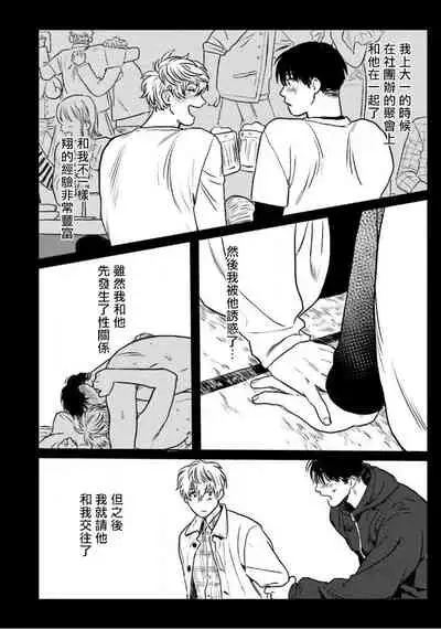 [Nitako] Amattare wa Inu mo Kuwanai | 嗲嗲甜甜超腻歪 01-03 [Chinese] [拾荒者汉化组] [Digital]