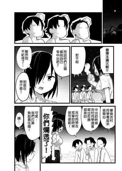 Mujintou JK! Choroi yo Yoshimura-san! Volume. 3｜無人島JK！太好上啦吉村同學！volume.3 大家一起NTR篇