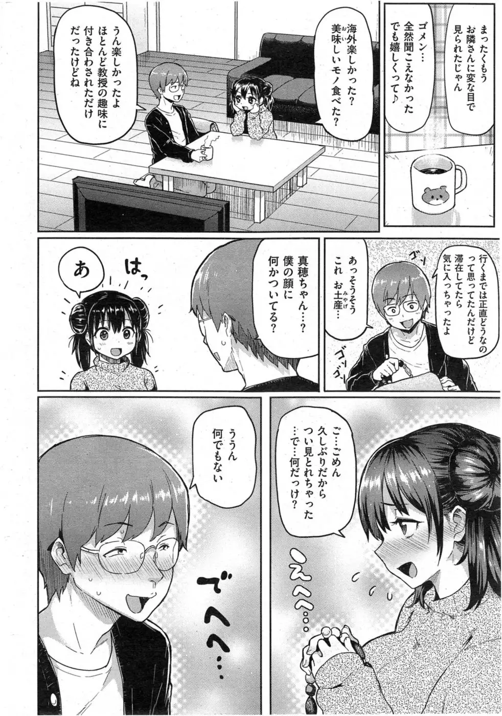 Metori x Metorare Chapter 1-2