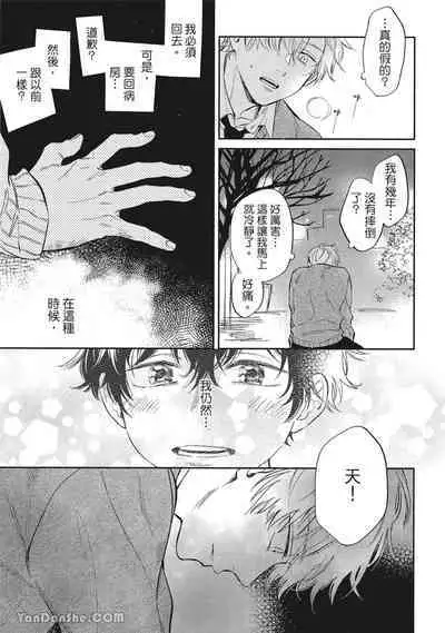 Hibi mo Tsumoreba Koi to Naru | 日積月累的戀情