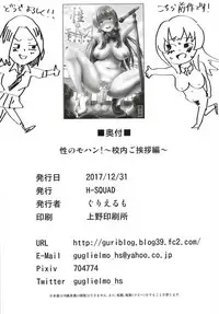 [H-SQUAD (Guglielmo)] Sei no Mohan! ~Kounai Goaisatsu Hen~ [Digital]