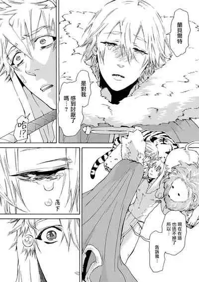 Nikuyokujuu no Choukyou Tent | 驯养肉欲兽的帐篷 Ch. 1-2