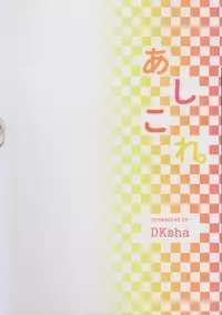 (C91) [DKsha (Kase Daiki)] AshiColle. Sono 6 (Kantai Collection -KanColle-)