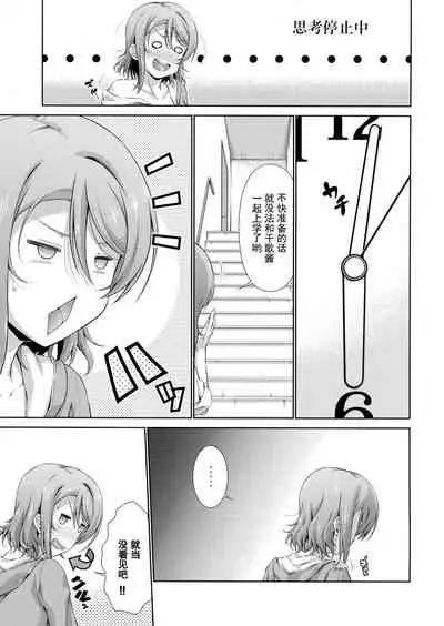 Chika-chan ni mo Naisho no Himitsu