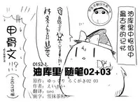 油库里随笔(1-5)(半生不熟汉化组)