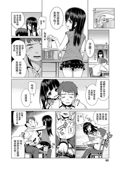 Shoujo Konkatsu Jidai