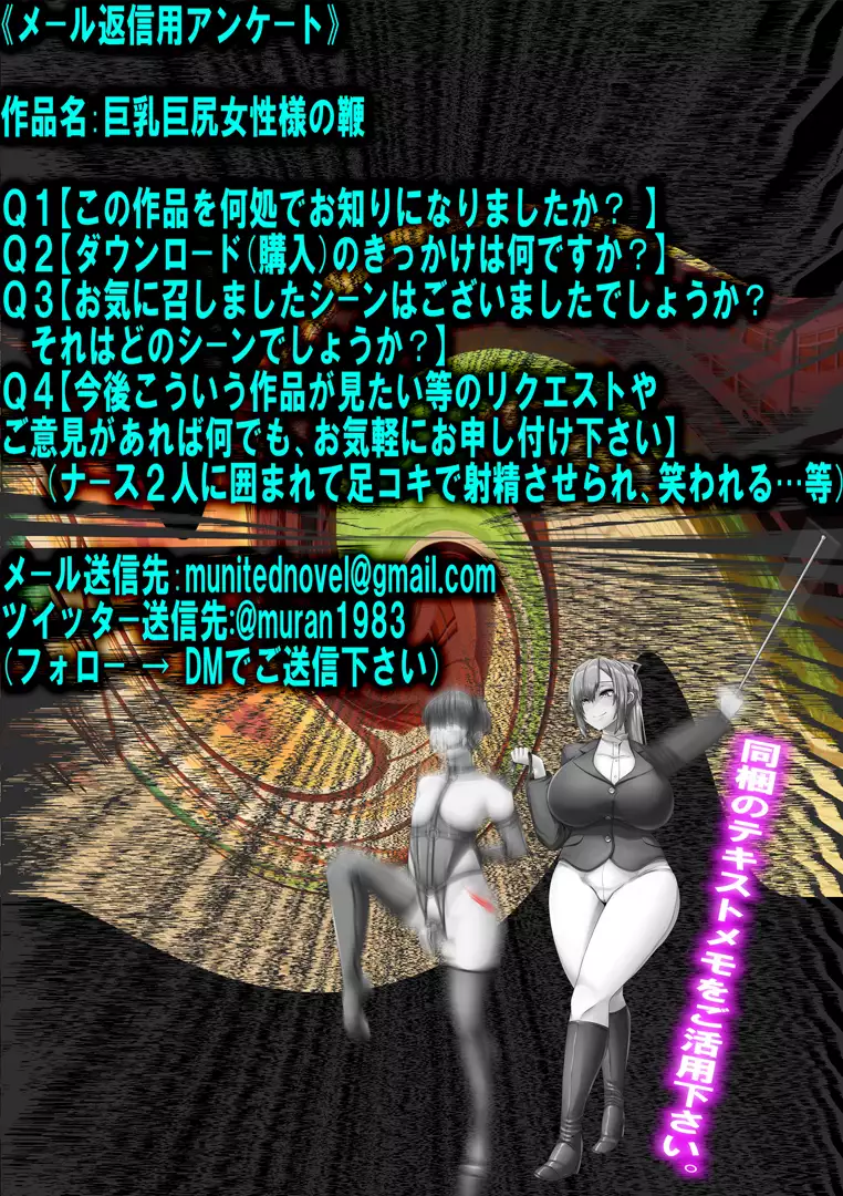 Kyonyuu Kyojiri Josei-sama no Muchi