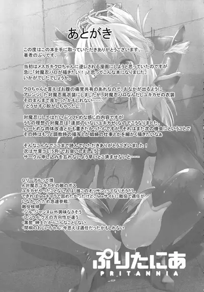 (C97) [PRITANNIA (Puri, Puritei)] Taimanin Mahou Shoujo Chloe (Fate/Grand Order)