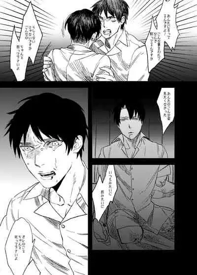 [MORBID+LOVERS (Show)] Snowdrop o Anata ni (Shingeki no Kyojin) [Digital]