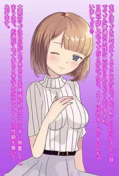 【フルボイスCG集】貢ぎ奴○への堕とし方♪ ～マゾを惨めな女性専用ATMに調教する～【全編バイノーラル】