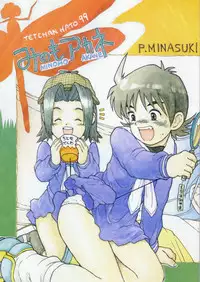 (CR25) [Tetchan Hato (Minasuki Popuri)] Minomo Akane