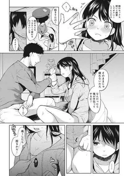 [Fumitsuki Sou] 1LDK+JK Ikinari Doukyo? Micchaku!? Hatsu Ecchi!!? Ch. 1-26