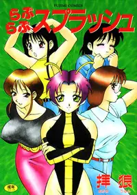 [Ogami Wolf] Love Love Splash