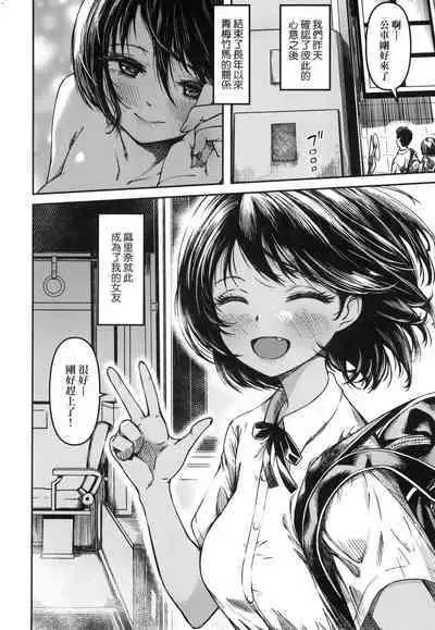 [YU] Junai Shoujo Kairou [Chinese]