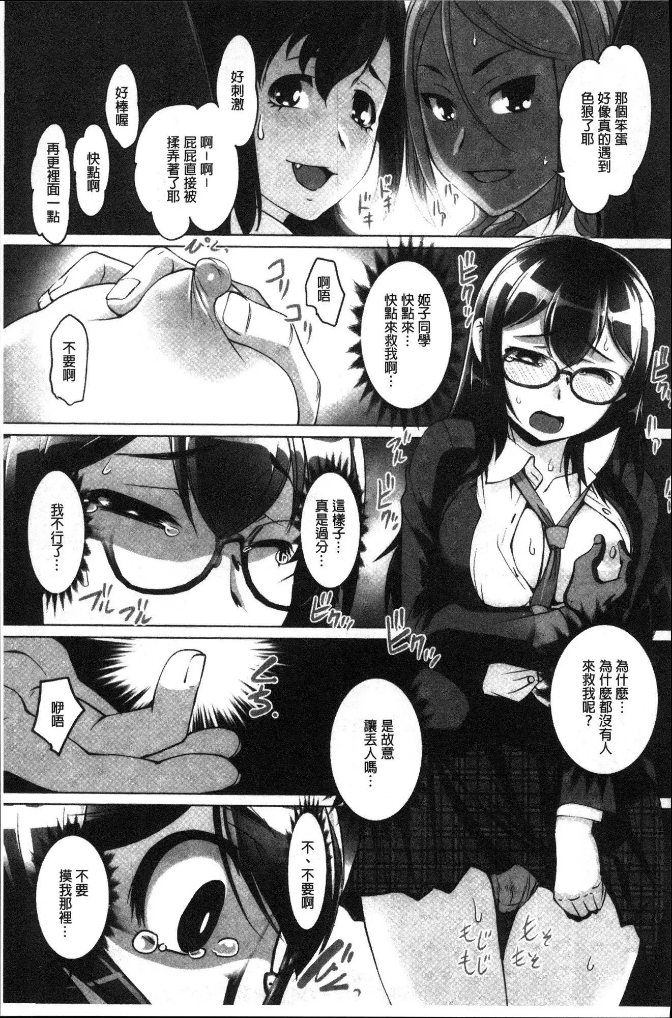 Mitchaku! Kaikan chikan densha