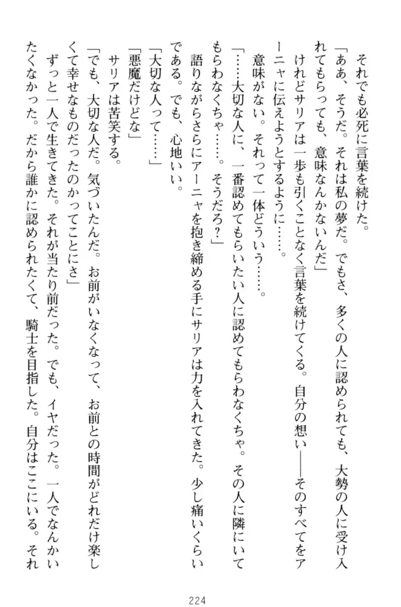 騎士の私と悪魔の取引