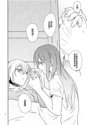 Kimi no Tame ni Watashi ni wa | 我為了妳