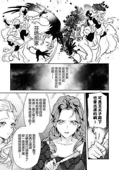 fukushū no amai ori | 复仇之爱的囚笼 1-4