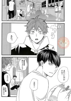 Sora o Oyogu Sakana 1