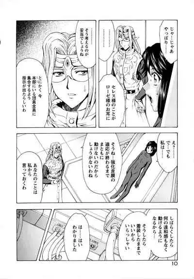 Ginryuu no Reimei Vol.3