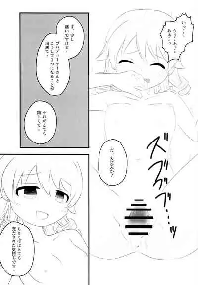 (C89) [Mamedanukidou (Watanuki Mosuke)] Morikubo no Kimochi (THE IDOLM@STER CINDERELLA GIRLS)