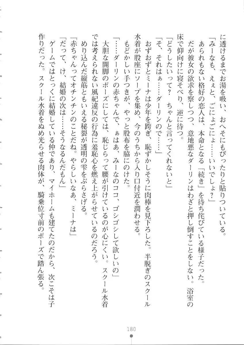 Netgame no Yome ga Seitokaichou Datta Ken ni Tsuite