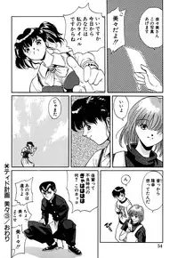 [OKAWARI] Tido Keikaku Mimi