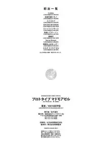 [Shimanto Shisakugata] Prototype Mademoiselle [Digital]