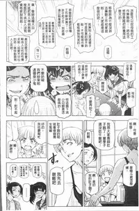 [Sena Youtarou] Natsu-jiru ~Ase ni Mamirete Gucchagucha~ [Chinese]