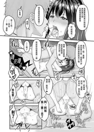 Otto no Tanomi de Taninbou o Ukeireta Tsuma