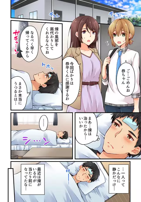 Arisugawa Ren tte Honto wa Onna nanda yo ne. 21