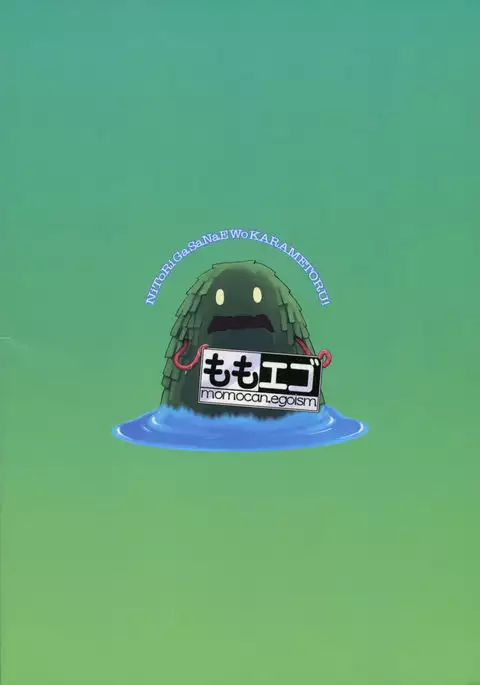 Nitori ga Sanae o Karametoru!